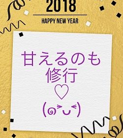 【ご相談者様の傾向】パートナーに、人様に 甘えてますか!?