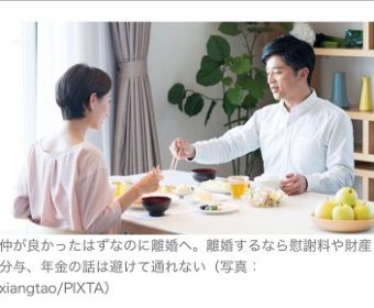 【メディア実績】東洋経済オンライン連載『離婚したら年金を半分もらえるとは限らない』