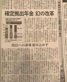 確定拠出年金の改革は幻で終わるのか!?