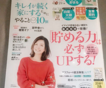 【メディア実績】監修:ベネッセ『サンキュ!2月号』”離婚したいけどしない妻たち”