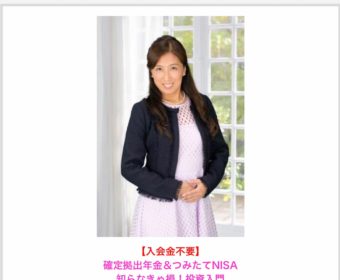 セミナー情報【千葉・八柱】4月6日(土)13時~15時 バージョンUP!確定拠出年金&つみたてNISA知らなきゃ損!1DAY投資入門