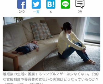 【メディア実績】離婚破綻を防げない「貧相な養育費支給」の実態　東洋経済オンライン