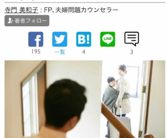 【メディア実績】離婚後も円満に子供に会える”共同養育”とは　東洋経済オンライン