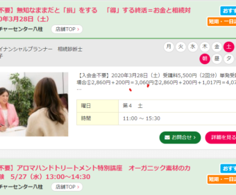 【千葉・八柱】3月28日(土)一部:11時~13時/二部:13時半~15時半(片方だけでもOK)『無知なままだと損をする”得”する終活=老後のお金と相続対策』