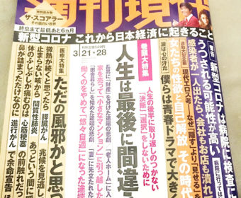 【メディア実績】週刊現代　特集ページ