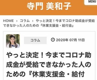 やっと決定!『休業支援金・給付金』支給開始
